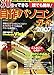 30分でできる自作パソコンガイド―目的別・自作PC実例集 (2007) 30分でできる自作パソコンガイド―目的別・自作PC実例集 (2007)