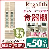 ダイニングボード（食器棚） 【ガラス扉/上置き付き】 幅50cm 上台扉耐震ラッチ付き 日本製 ブラウン 【完成品】【代引不可】 生活用品 インテリア 雑貨 インテリア 家具 食器棚 開戸タイプ top1-ds-1752977-ak [簡易