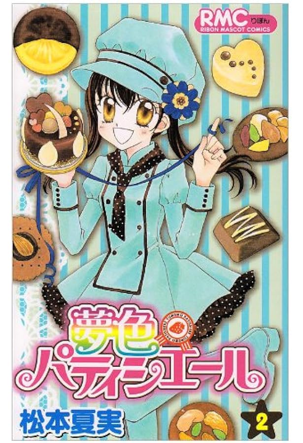 Amazon.co.jp: 夢色パティシエール 1 (りぼんマスコットコミックス