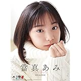 トライエックス 2023年 當真あみ カレンダー CL-244 壁掛け B2