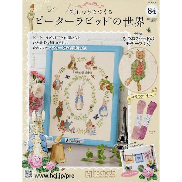 Amazon.co.jp: 刺しゅうでつくるピーターラビットの世界 全国版(73