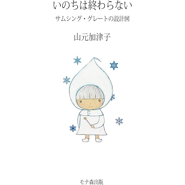 宇宙の約束―私は、あなただったかも | 山元 加津子 |本 | 通販 | Amazon
