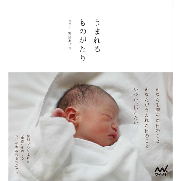 A Child is Born 赤ちゃんの誕生 | レナルト・ニルソン, ラーシュ