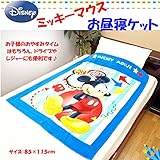 ディズニー【ミッキーマウス】お昼寝ケット【ギアギミック】（お子様から大人まで使えます）素材：綿100％/サイズ：約85cm×115cm