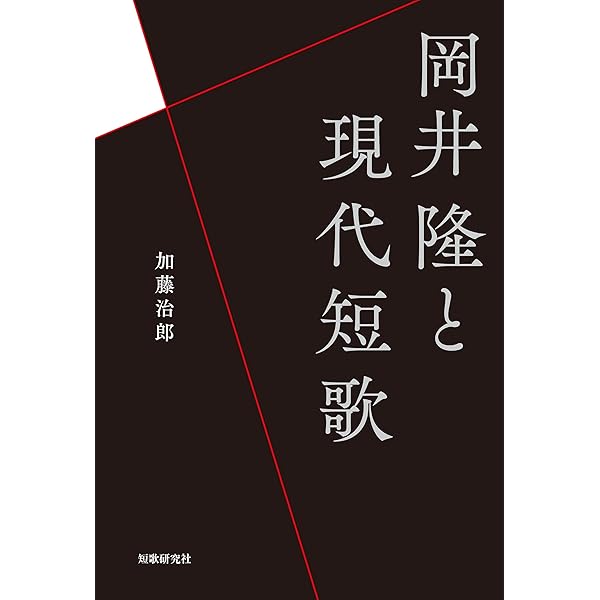 加藤治郎 『マイ・ロマンサー』 歌集　短歌　　ニューウェーブ　現代短歌　未来 加藤治郎 『マイ・ロマンサー』 歌集短歌ニューウェーブ現代短歌未来