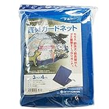 ゴミネット おもり入り 護美ガードネット Z3K ブルー 3×4m 目合い4mm目 カラスよけ ネコよけ 日本製