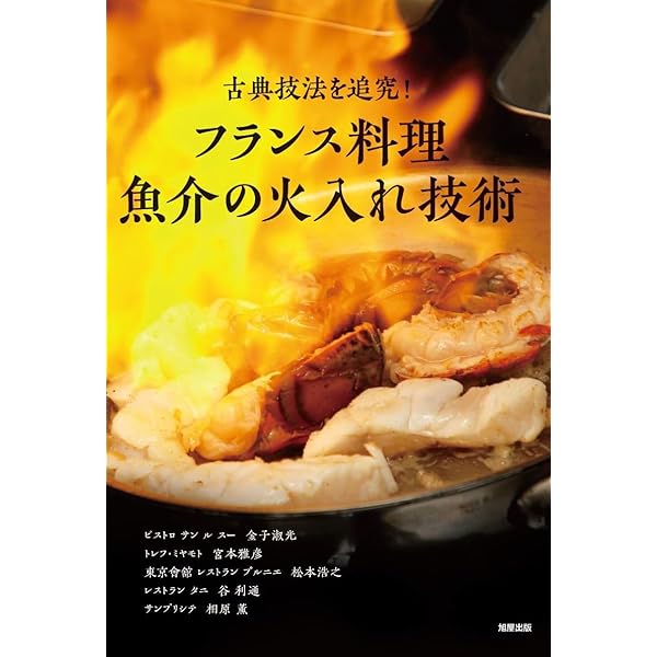 魚介料理辞典　全6巻　フランス料理 フレンチ 魚介料理辞典 フル全6巻セット