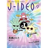 J-IDEO (ジェイ・イデオ) Vol.6 No.5