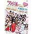 アイドルちん このDVDを見よ!!  中野腐女ちんも ももクロちんも トマパイちんも グラドルちんも大集合!!! 空前のアイドルガちんコウォーズ