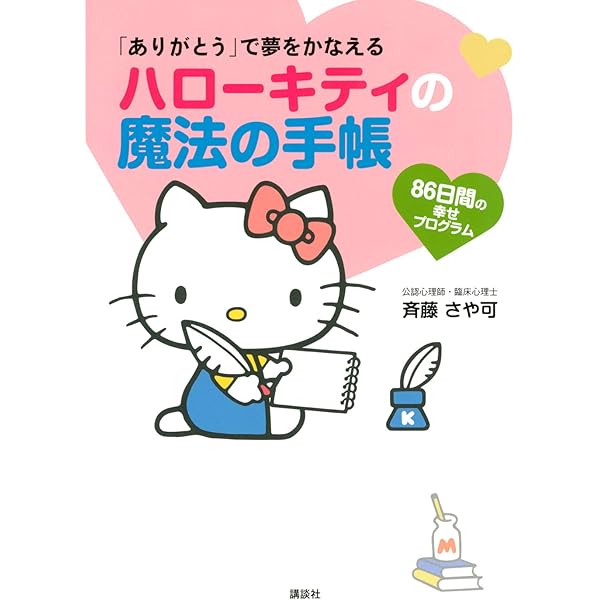 イスパハン レシピブック~ハローキティ&ピエール・エルメ (旭屋出版