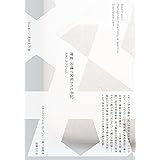 捜査・浴槽で発見された手記 (スタニスワフ・レム・コレクション)