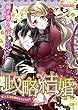 政略結婚 軍人王は新妻を甘くとろかす