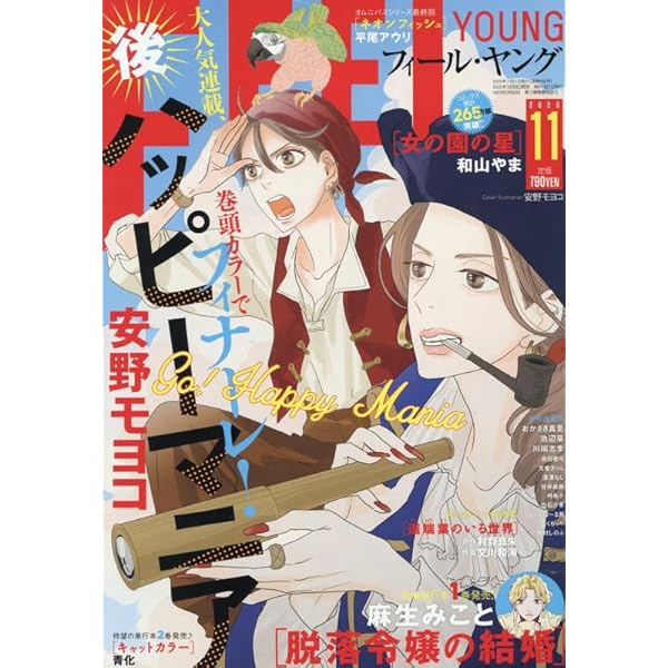 Amazon.co.jp: FEEL YOUNG(フィールヤング) 2025年 08 月号 [雑誌] : 本