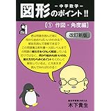 数学 作図の問題 くもん出版編集部 本 通販 Amazon