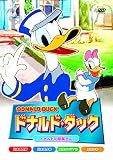 ドナルド・ダック ドナルドの駅長さん 8話収録 AAM-101N [DVD]