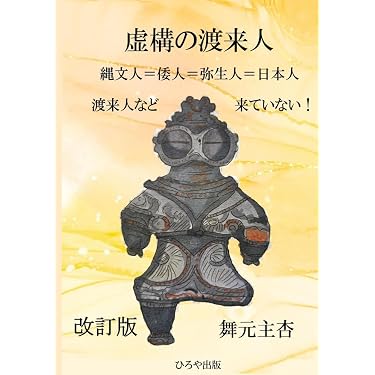 Amazon.co.jp 最新リリース: 古代日本史 の新着ランキングです。