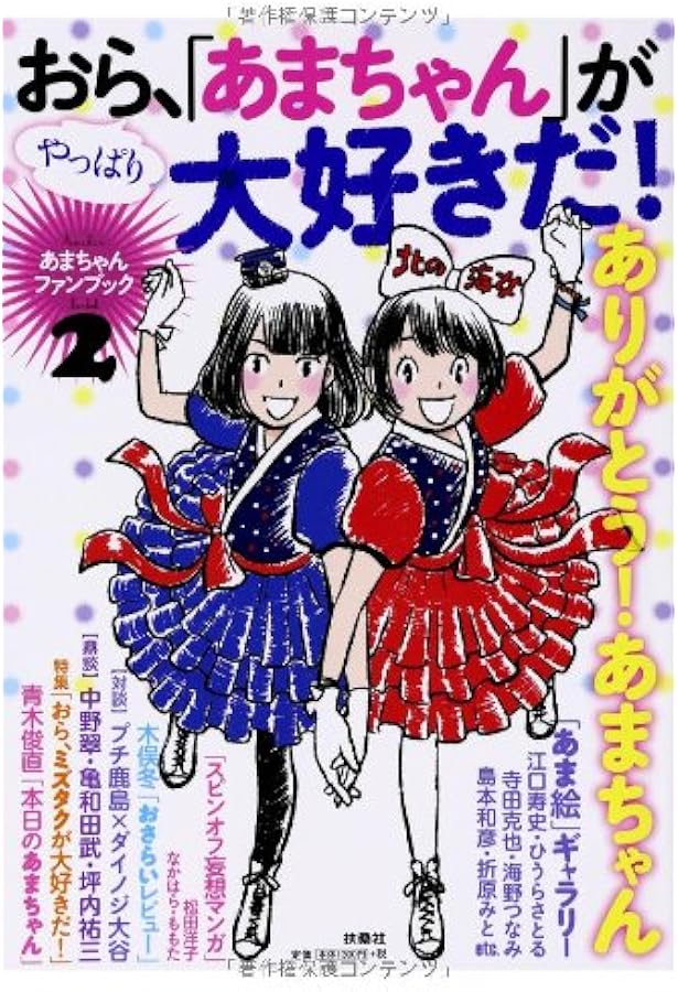 連続テレビ小説あまちゃん Part2 (NHKドラマ・ガイド) | 宮藤 官九郎