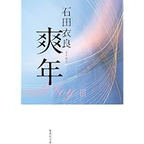 娼年 (集英社文庫) | 石田 衣良 |本 | 通販 | Amazon