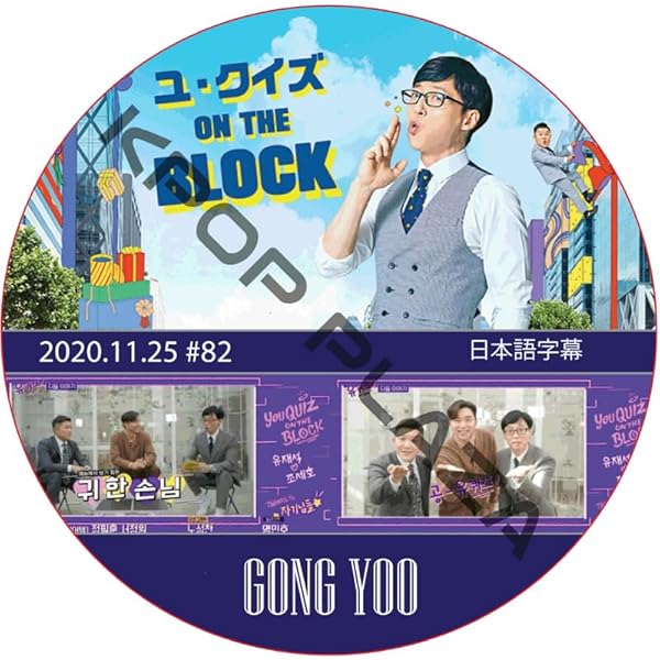 Amazon.co.jp: コン・ユ ALL ABOUT GONGYOO ~僕への旅立ち~ [DVD] : DVD