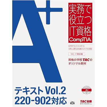Amazon.co.jp 売れ筋ランキング: Comp TIA 認定資格 の中で最も人気の