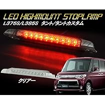 タントカスタムl375s用 Amazon | L375S/L385S ダイハツ タント/タントカスタム LEDハイ