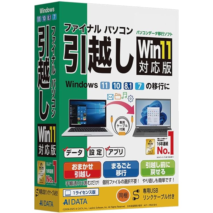 ターミネーター10 データ完全削除　ファイナルパソコン引越し　未開封未使用 ターミネーター10 データ完全削除 ファイナルパソコン引越し 未