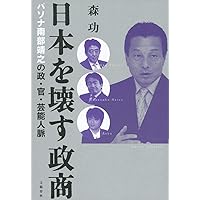 Amazon.co.jp: 総理の影: 菅義偉の正体 : 森 功: 本