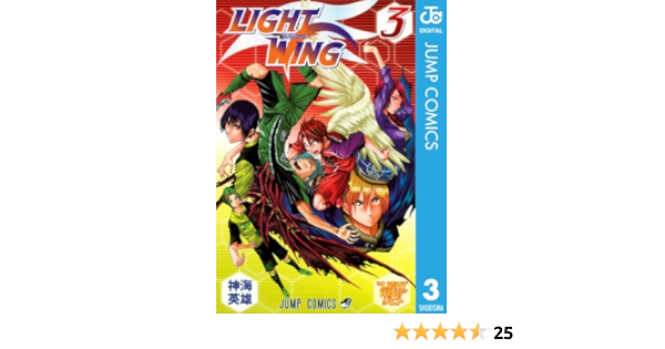 Light Wing ライトウイング 3 ジャンプコミックスdigital 神海英雄 少年マンガ Kindleストア Amazon