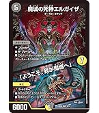 Amazon.co.jp: デュエルマスターズ 修羅の死神フミシュナ／「この先は