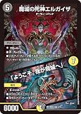 デュエルマスターズ 魔城の死神エルガイザ／「ようこそ、我が魔城へ」(ベリーレア) ナイトメア黙示録デッキ バロムの章（DM24-BD4）