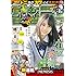 「週刊少年サンデー 2018年14号 Kindle版」