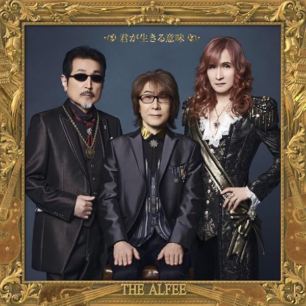 Amazon.co.jp: 三位一体(初回限定盤A) - THE ALFEE: ミュージック