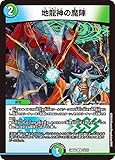 デュエマ DM24BD4 12/15 地龍神の魔陣 (U アンコモン) ナイトメア黙示録デッキ バロムの章 (DM24-BD4)