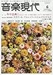 音楽現代 2018年 06 月号 [雑誌]