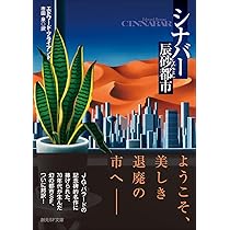 小説　SFなど　創元推理文庫　15冊 ハヤカワ文庫 創元推理小説などまとめて☆75冊セット SF