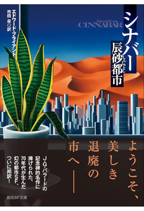 頂点都市 (創元SF文庫) | ラヴァンヤ・ラクシュミナラヤン, 新井 な