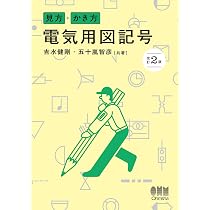 Amazon.co.jp: 見方・かき方 屋内配線図(改訂3版) : 谷口 大輔: 本