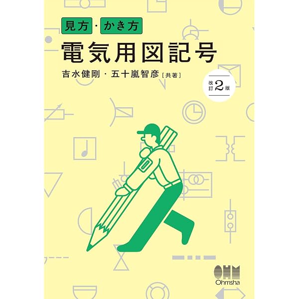 Amazon.co.jp: 見方・かき方 屋内配線図(改訂3版) : 谷口 大輔: 本