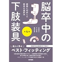 PT・OTのための臨床技能とOSCE コミュニケーションと介助・検査測定編
