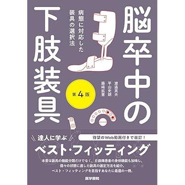 義肢学 第3版 義肢学 第3版/医歯薬出版株式会社