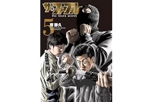 ザ・ファブル The third secret (5) (ヤンマガKCスペシャル)