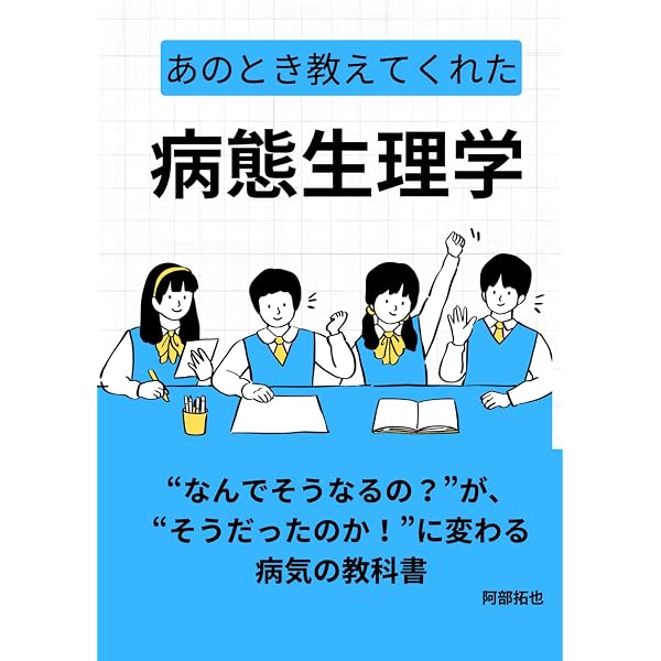 カラー図解 症状の基礎からわかる病態生理 第2版 Amazon.co.jp: カラー図解 症状の基礎からわかる病態生理 第2版 : 松尾