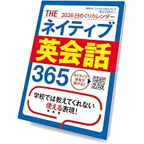 Amazon | トライエックス 卓上 THEネイティブ英会話365 2026年