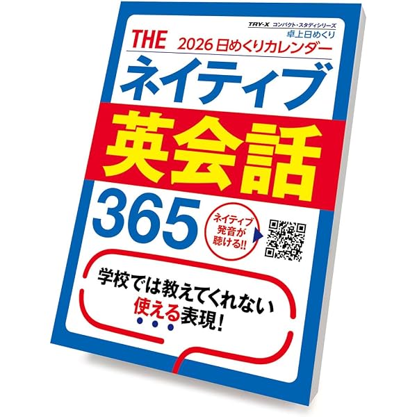 Amazon.co.jp: E513:英会話シンプルフレーズ日めくりカレンダー (2026