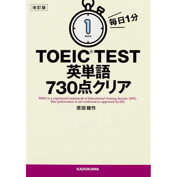TOEIC英単語1分間復習法 すみれ塾