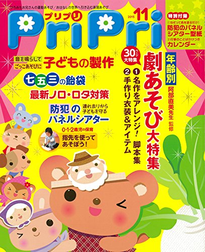 プリプリ2015年11月号 ([レジャー])