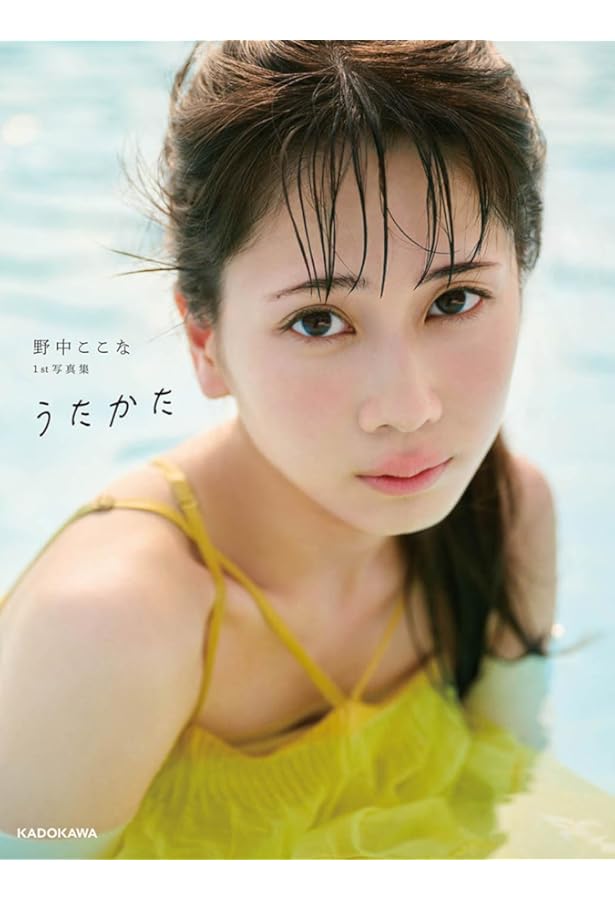 Amazon.co.jp: 【Amazon.co.jp 限定】野中ここな 1st写真集 うたかた