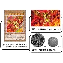 遊戯王　ラーの翼神龍　デュエルセット Amazon.co.jp: QUARTER CENTURY デュエルセット（ラーの翼神竜