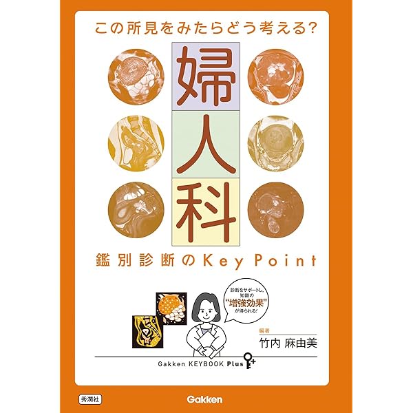 この所見をみたらどう考える? 肝胆膵 鑑別診断のKey Point【裁断済】 この所見をみたらどう考える? 肝胆膵 鑑別診断のKey Point (Gakken