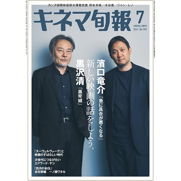 キネマ旬報 2025年11月号 No.1973 | キネマ旬報社 |本 | 通販 | Amazon